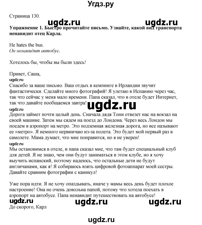 ГДЗ (Решебник 2021) по английскому языку 5 класс Комарова Ю. А. / страница / 130