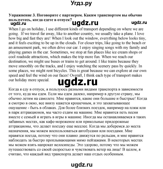 ГДЗ (Решебник 2021) по английскому языку 5 класс Комарова Ю. А. / страница / 130(продолжение 3)