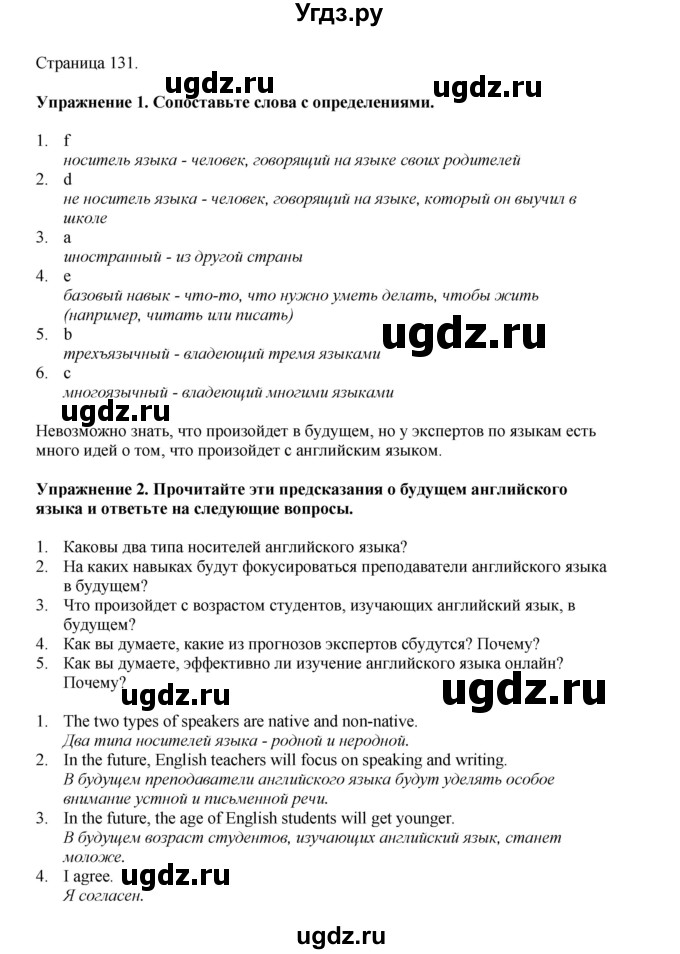ГДЗ (Решебник 2021) по английскому языку 5 класс Комарова Ю. А. / страница / 131