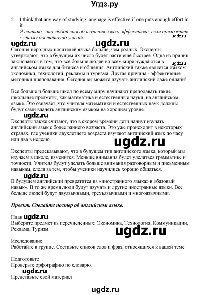 ГДЗ (Решебник 2021) по английскому языку 5 класс Комарова Ю. А. / страница / 131(продолжение 2)