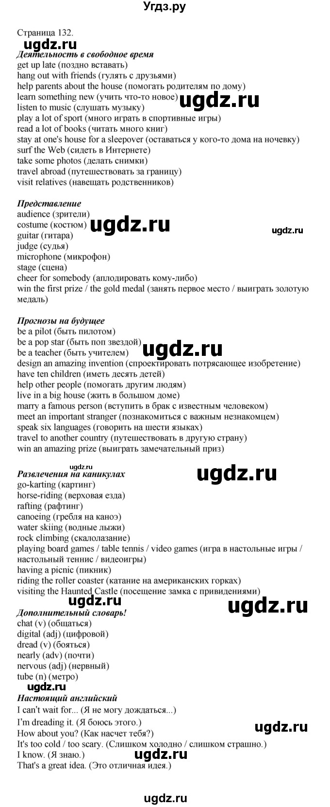 ГДЗ (Решебник 2021) по английскому языку 5 класс Комарова Ю. А. / страница / 132