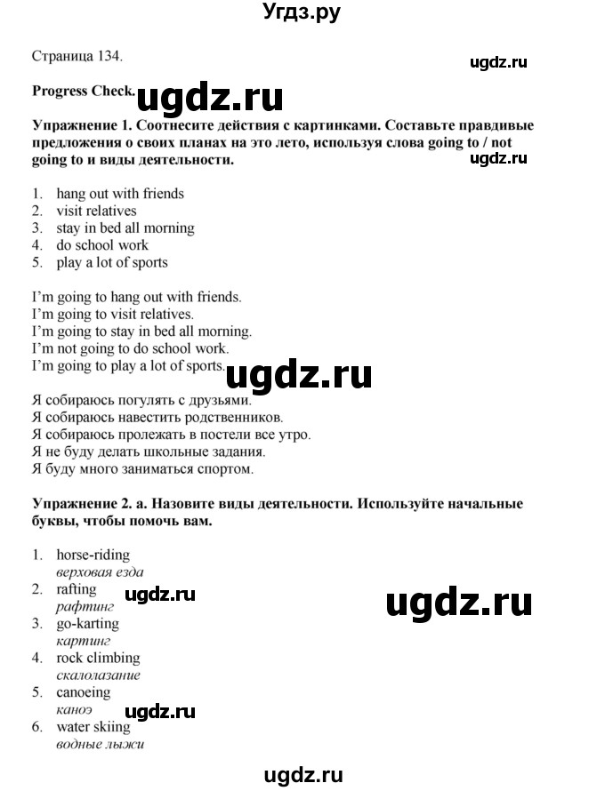 ГДЗ (Решебник 2021) по английскому языку 5 класс Комарова Ю. А. / страница / 134