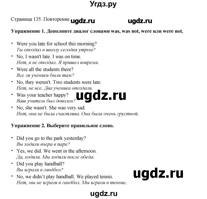 ГДЗ (Решебник 2021) по английскому языку 5 класс Комарова Ю. А. / страница / 135
