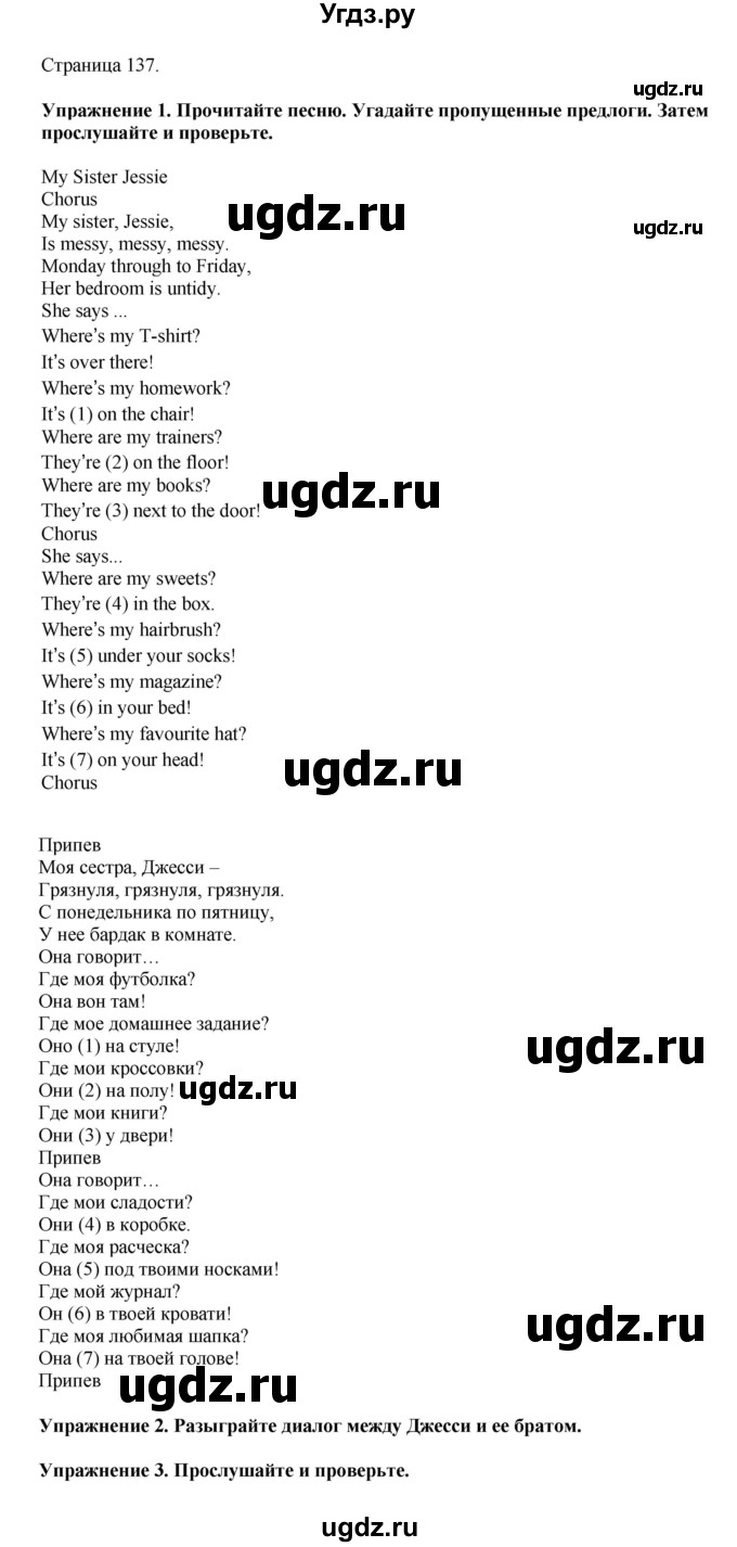 ГДЗ (Решебник 2021) по английскому языку 5 класс Комарова Ю. А. / страница / 137