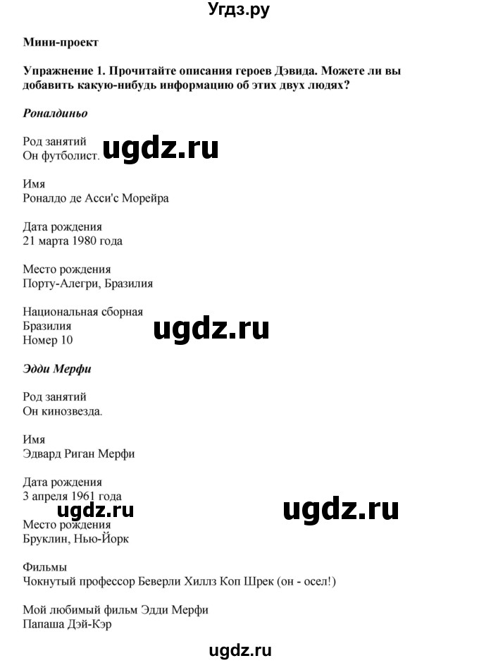 ГДЗ (Решебник 2021) по английскому языку 5 класс Комарова Ю. А. / страница / 137(продолжение 2)