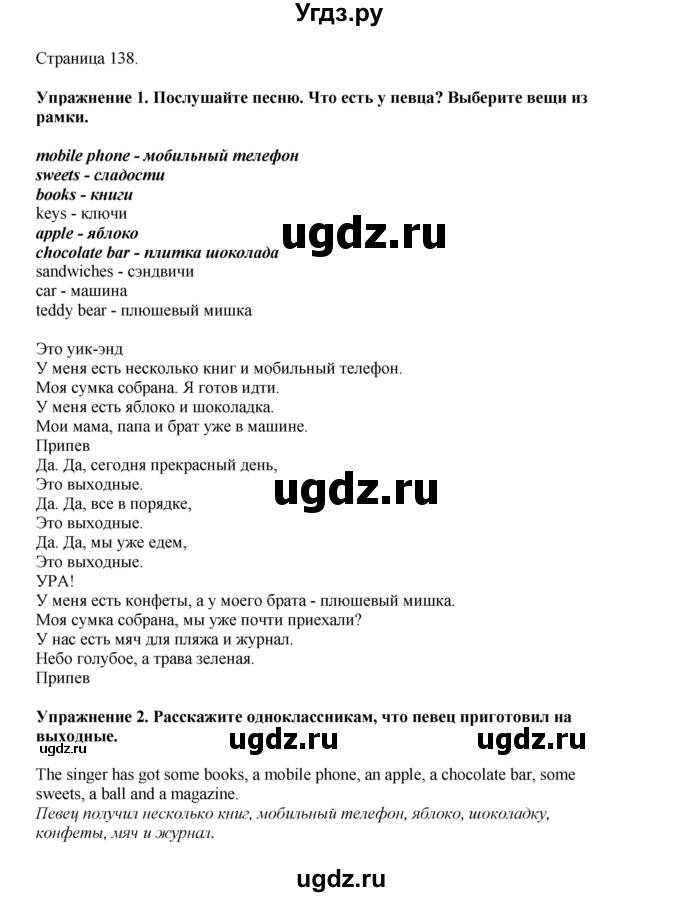 ГДЗ (Решебник 2021) по английскому языку 5 класс Комарова Ю. А. / страница / 138