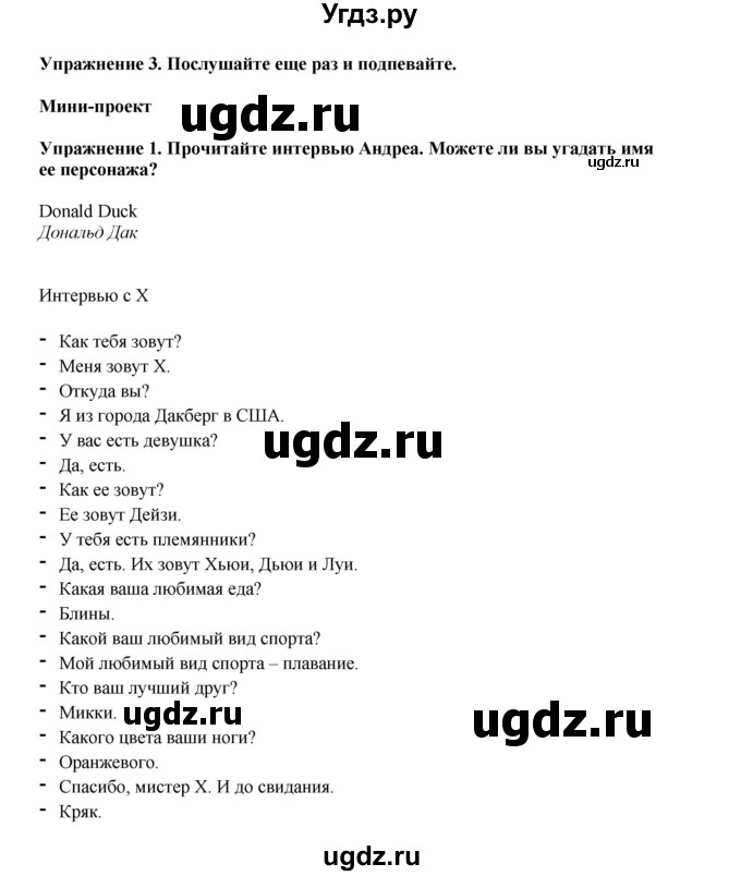 ГДЗ (Решебник 2021) по английскому языку 5 класс Комарова Ю. А. / страница / 138(продолжение 2)