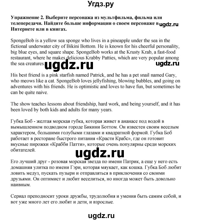 ГДЗ (Решебник 2021) по английскому языку 5 класс Комарова Ю. А. / страница / 138(продолжение 3)