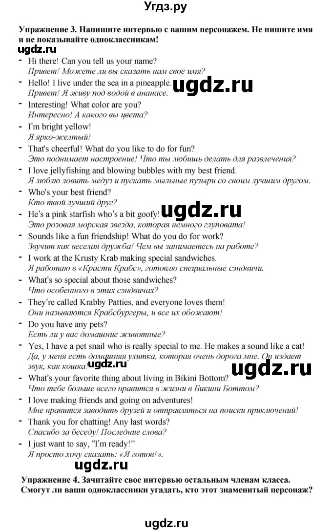 ГДЗ (Решебник 2021) по английскому языку 5 класс Комарова Ю. А. / страница / 138(продолжение 4)