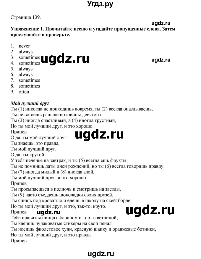 ГДЗ (Решебник 2021) по английскому языку 5 класс Комарова Ю. А. / страница / 139