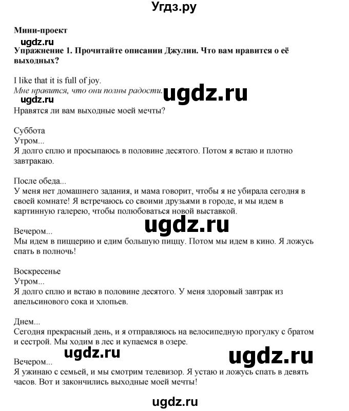 ГДЗ (Решебник 2021) по английскому языку 5 класс Комарова Ю. А. / страница / 139(продолжение 3)