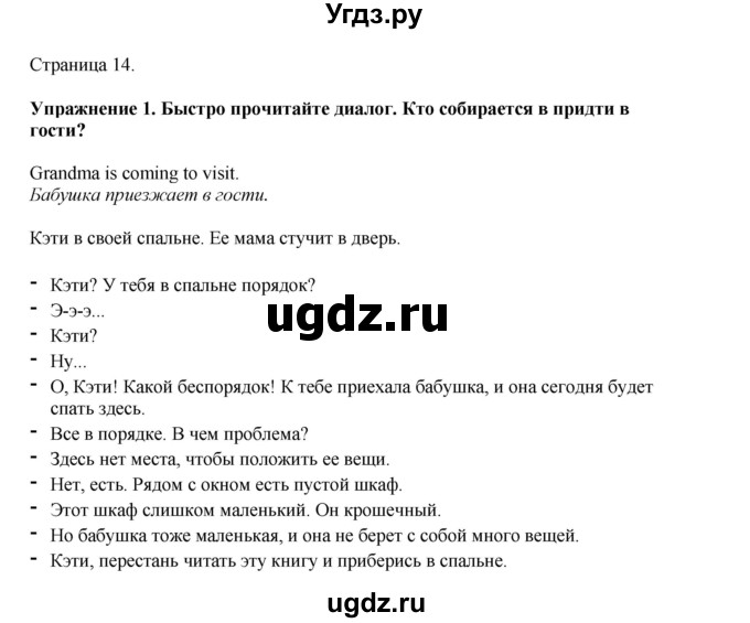 ГДЗ (Решебник 2021) по английскому языку 5 класс Комарова Ю. А. / страница / 14
