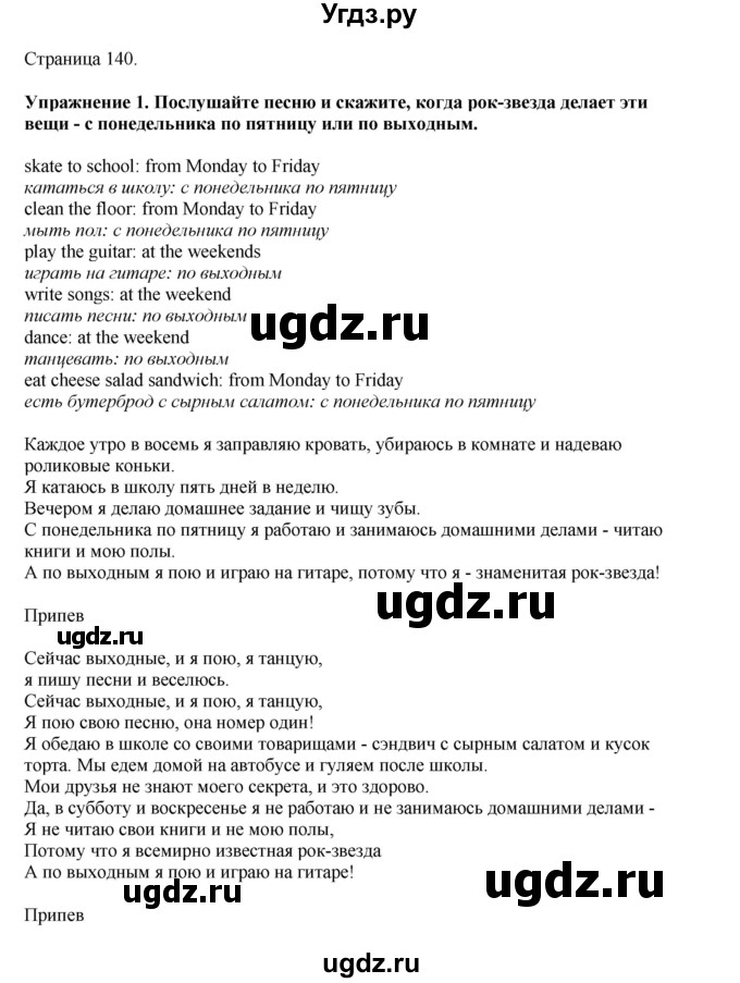 ГДЗ (Решебник 2021) по английскому языку 5 класс Комарова Ю. А. / страница / 140