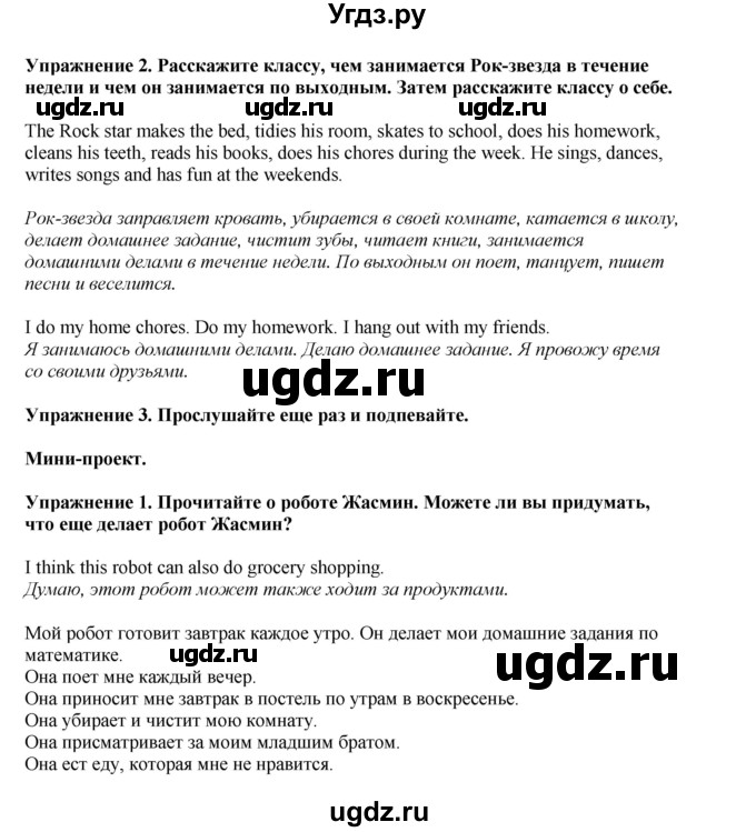 ГДЗ (Решебник 2021) по английскому языку 5 класс Комарова Ю. А. / страница / 140(продолжение 2)