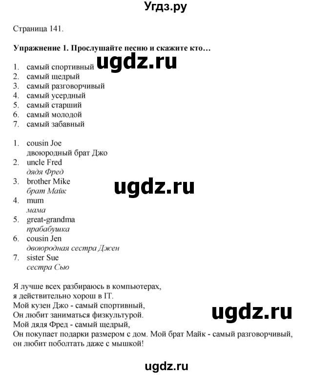 ГДЗ (Решебник 2021) по английскому языку 5 класс Комарова Ю. А. / страница / 141
