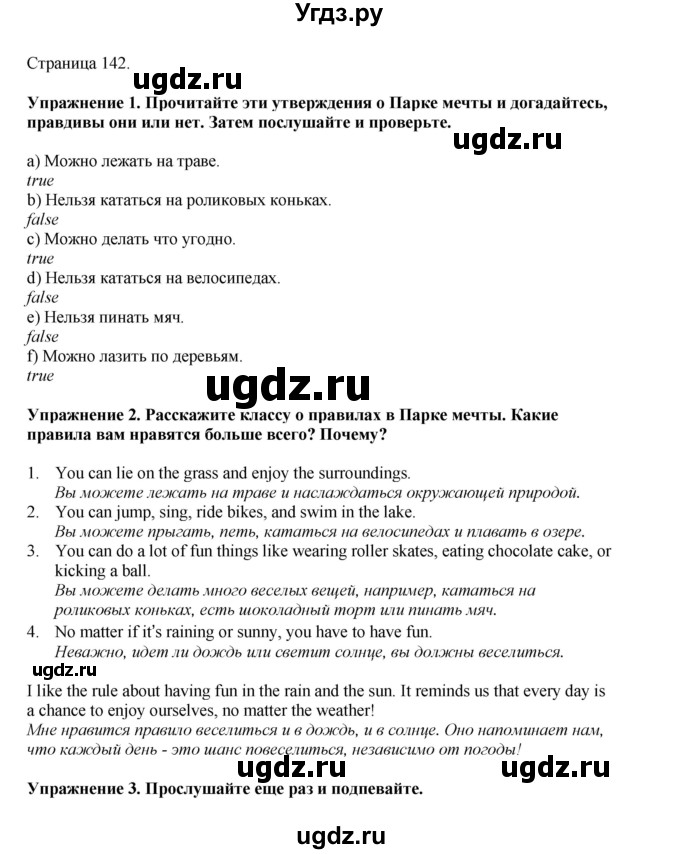 ГДЗ (Решебник 2021) по английскому языку 5 класс Комарова Ю. А. / страница / 142