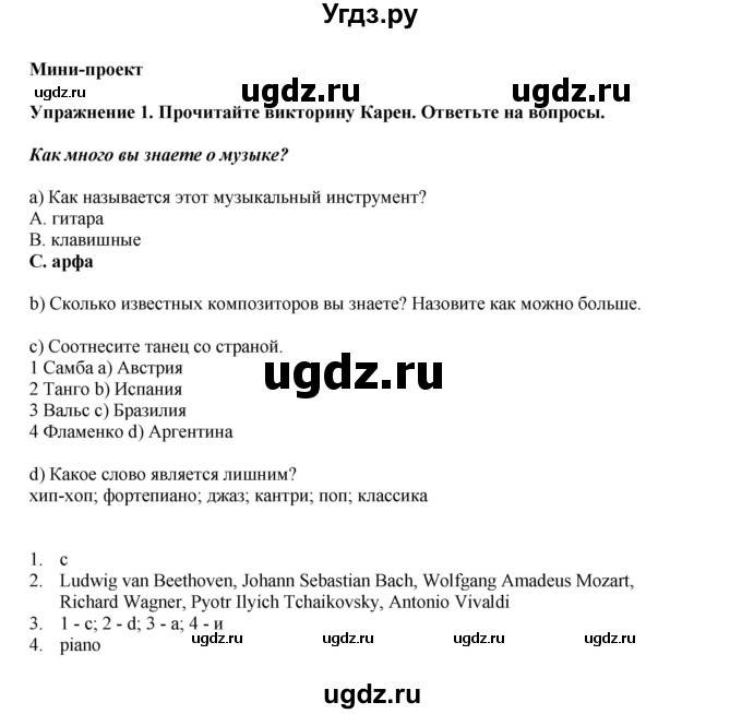 ГДЗ (Решебник 2021) по английскому языку 5 класс Комарова Ю. А. / страница / 142(продолжение 2)