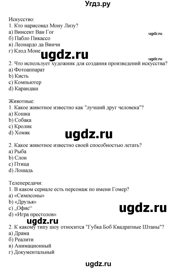ГДЗ (Решебник 2021) по английскому языку 5 класс Комарова Ю. А. / страница / 142(продолжение 4)