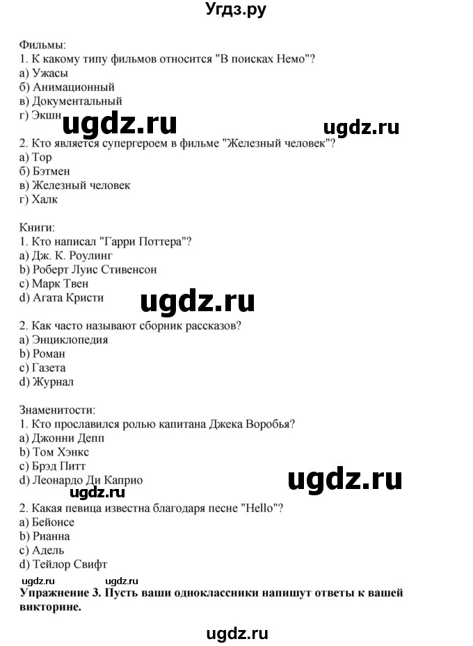 ГДЗ (Решебник 2021) по английскому языку 5 класс Комарова Ю. А. / страница / 142(продолжение 5)