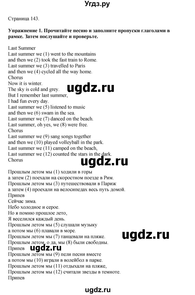 ГДЗ (Решебник 2021) по английскому языку 5 класс Комарова Ю. А. / страница / 143