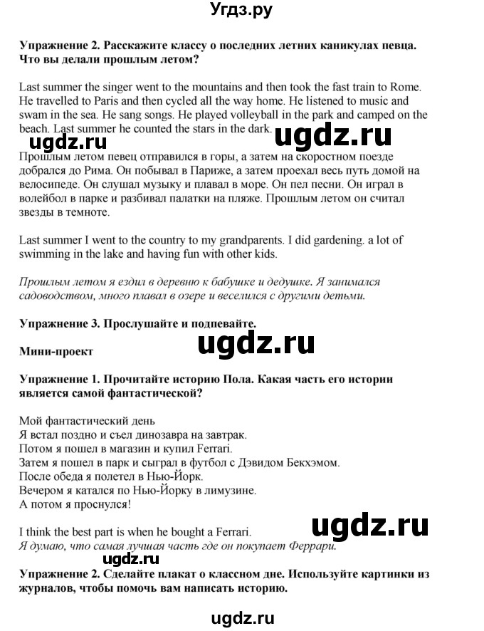 ГДЗ (Решебник 2021) по английскому языку 5 класс Комарова Ю. А. / страница / 143(продолжение 2)