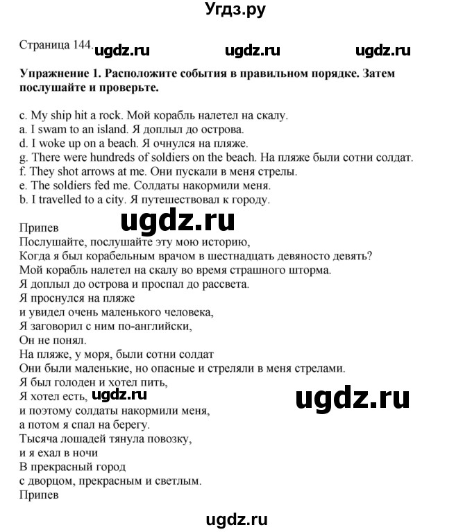 ГДЗ (Решебник 2021) по английскому языку 5 класс Комарова Ю. А. / страница / 144