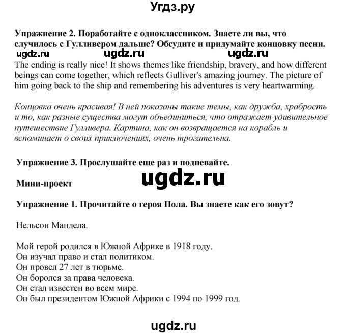 ГДЗ (Решебник 2021) по английскому языку 5 класс Комарова Ю. А. / страница / 144(продолжение 2)