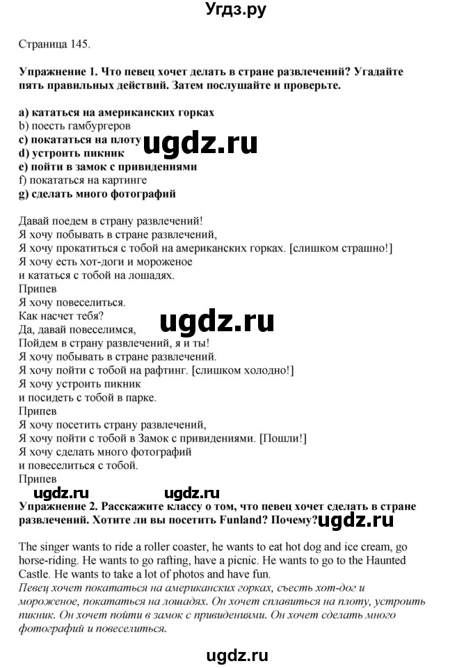 ГДЗ (Решебник 2021) по английскому языку 5 класс Комарова Ю. А. / страница / 145