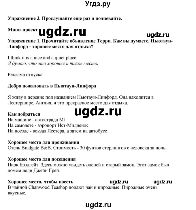 ГДЗ (Решебник 2021) по английскому языку 5 класс Комарова Ю. А. / страница / 145(продолжение 2)