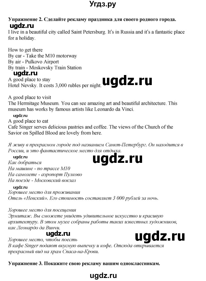 ГДЗ (Решебник 2021) по английскому языку 5 класс Комарова Ю. А. / страница / 145(продолжение 3)