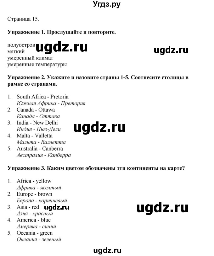 ГДЗ (Решебник 2021) по английскому языку 5 класс Комарова Ю. А. / страница / 15