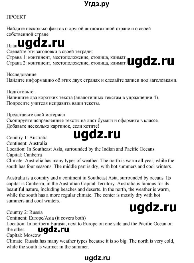 ГДЗ (Решебник 2021) по английскому языку 5 класс Комарова Ю. А. / страница / 15(продолжение 3)