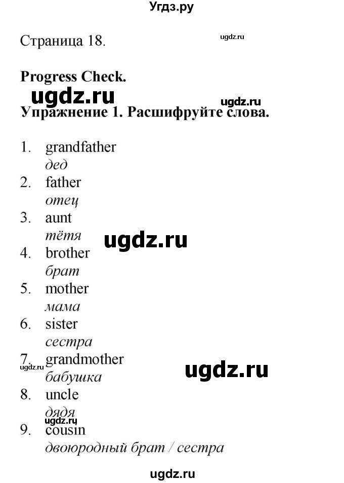 ГДЗ (Решебник 2021) по английскому языку 5 класс Комарова Ю. А. / страница / 18