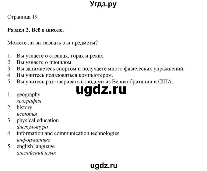 ГДЗ (Решебник 2021) по английскому языку 5 класс Комарова Ю. А. / страница / 19