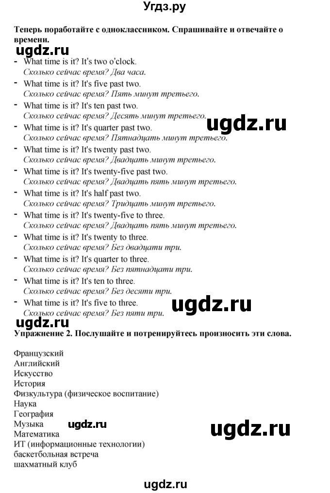 ГДЗ (Решебник 2021) по английскому языку 5 класс Комарова Ю. А. / страница / 20(продолжение 2)