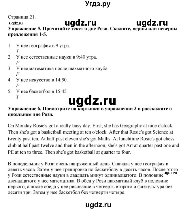 ГДЗ (Решебник 2021) по английскому языку 5 класс Комарова Ю. А. / страница / 21