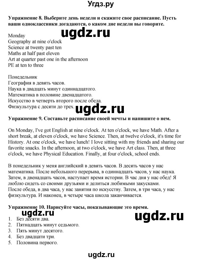 ГДЗ (Решебник 2021) по английскому языку 5 класс Комарова Ю. А. / страница / 21(продолжение 4)