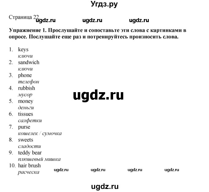 ГДЗ (Решебник 2021) по английскому языку 5 класс Комарова Ю. А. / страница / 22