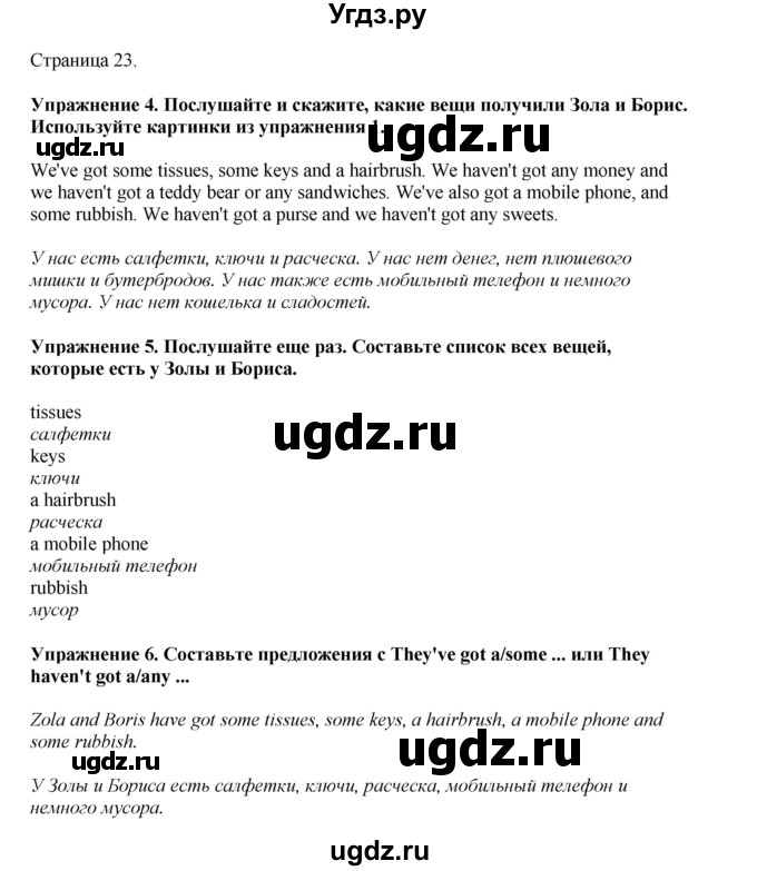 ГДЗ (Решебник 2021) по английскому языку 5 класс Комарова Ю. А. / страница / 23