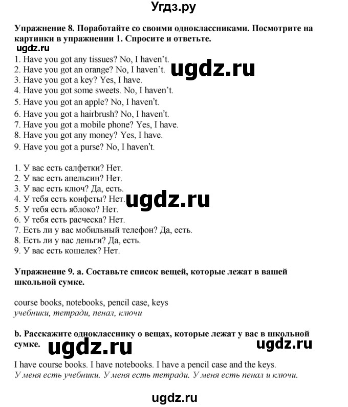 ГДЗ (Решебник 2021) по английскому языку 5 класс Комарова Ю. А. / страница / 23(продолжение 3)