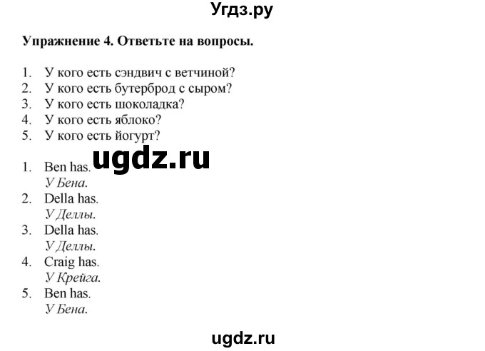 ГДЗ (Решебник 2021) по английскому языку 5 класс Комарова Ю. А. / страница / 24(продолжение 3)