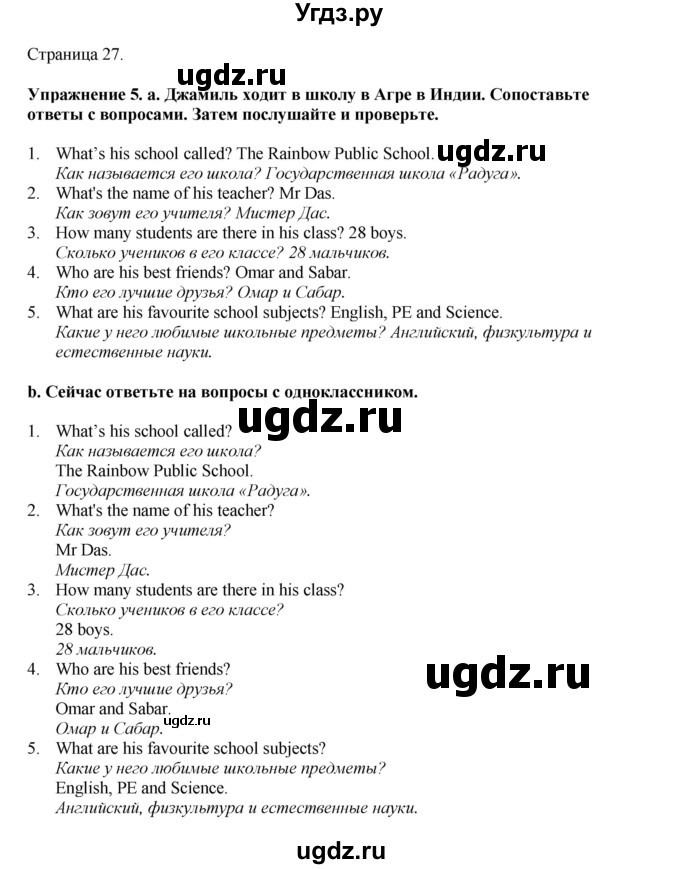 ГДЗ (Решебник 2021) по английскому языку 5 класс Комарова Ю. А. / страница / 27