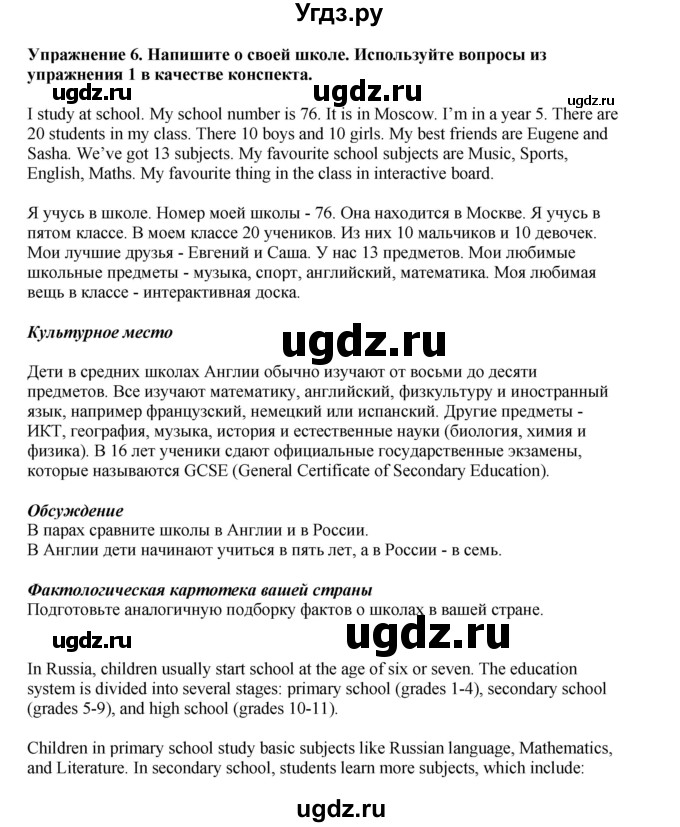 ГДЗ (Решебник 2021) по английскому языку 5 класс Комарова Ю. А. / страница / 27(продолжение 2)