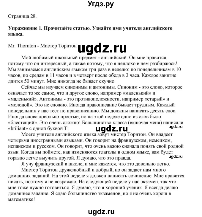 ГДЗ (Решебник 2021) по английскому языку 5 класс Комарова Ю. А. / страница / 28