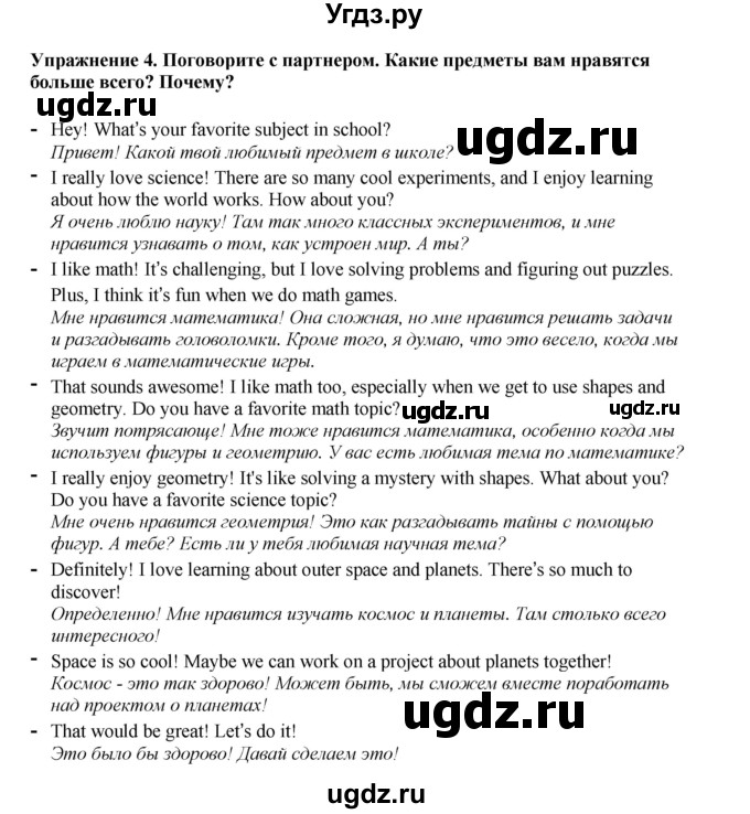 ГДЗ (Решебник 2021) по английскому языку 5 класс Комарова Ю. А. / страница / 28(продолжение 3)