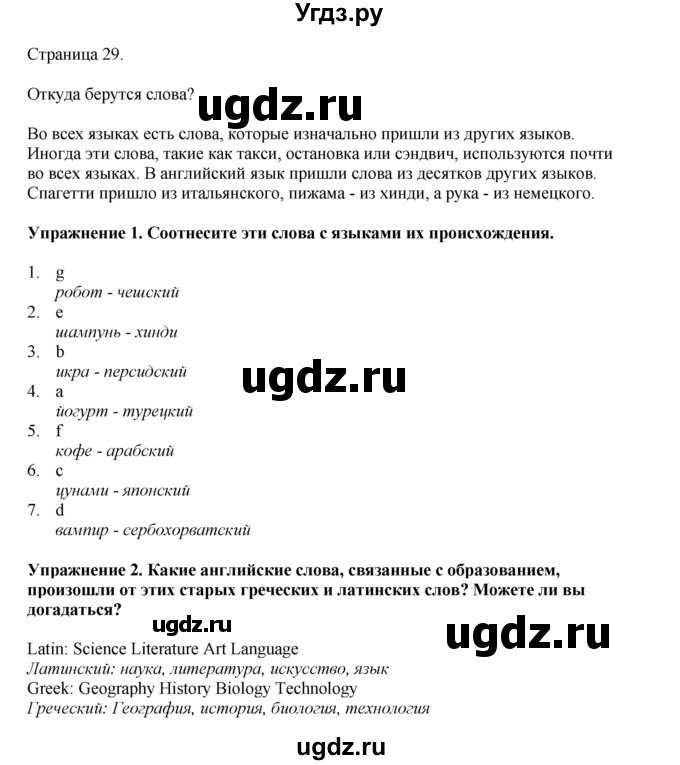 ГДЗ (Решебник 2021) по английскому языку 5 класс Комарова Ю. А. / страница / 29