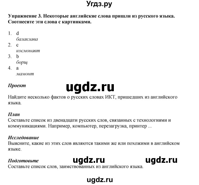 ГДЗ (Решебник 2021) по английскому языку 5 класс Комарова Ю. А. / страница / 29(продолжение 2)