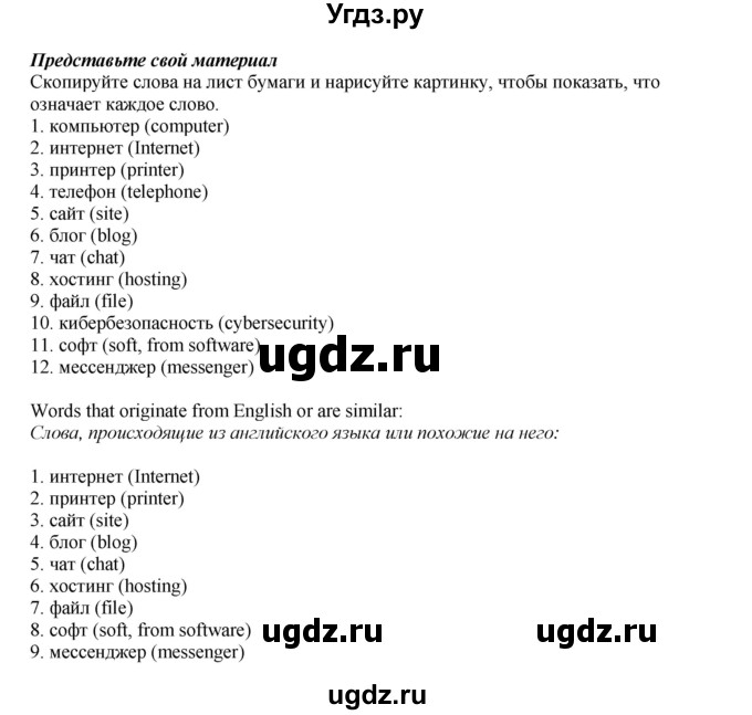 ГДЗ (Решебник 2021) по английскому языку 5 класс Комарова Ю. А. / страница / 29(продолжение 3)