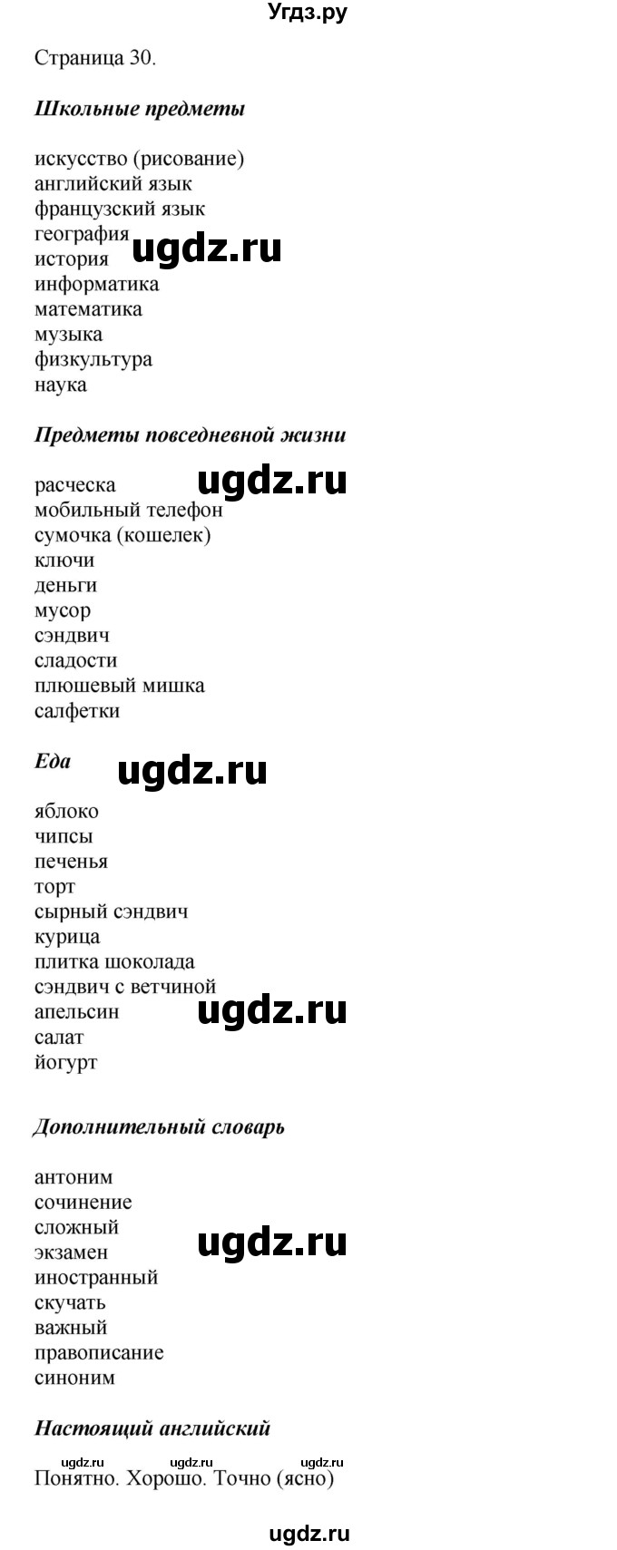 ГДЗ (Решебник 2021) по английскому языку 5 класс Комарова Ю. А. / страница / 30