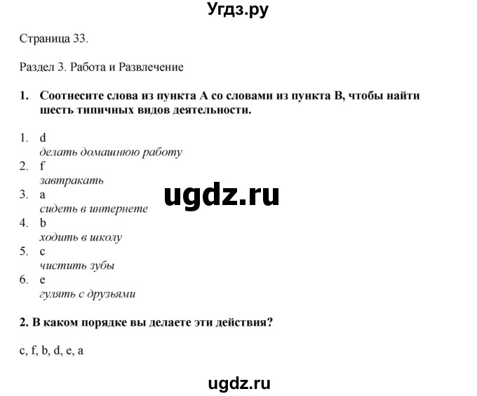 ГДЗ (Решебник 2021) по английскому языку 5 класс Комарова Ю. А. / страница / 33